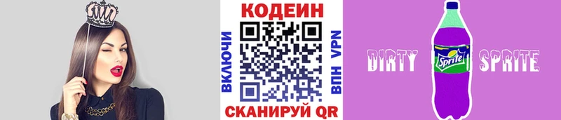 где купить наркоту  Каменск-Уральский  Кодеиновый сироп Lean Purple Drank 